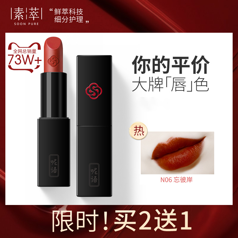 Sucui Lipstick Niche Brand Official Domestic Products Parity Brick Red Matte Lasting Moisturizing Student Models