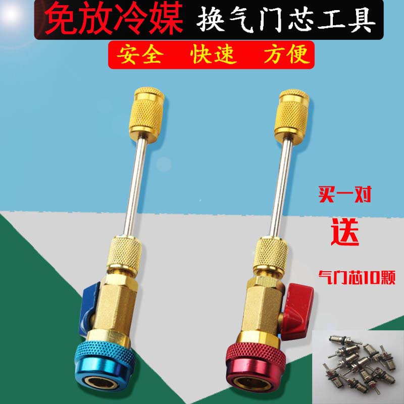 R134a automotive air conditioning valve core disassembly wrench for disassembly and replacement tool repair free of refrigerant refrigerant fluorine