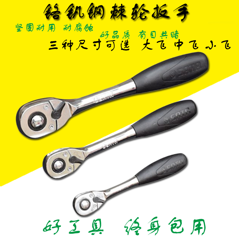 Shida Ratchet Wrench Auto Repair Fast Flying 1 4-inch Socket Wrench Wrench 11902 12902 13902