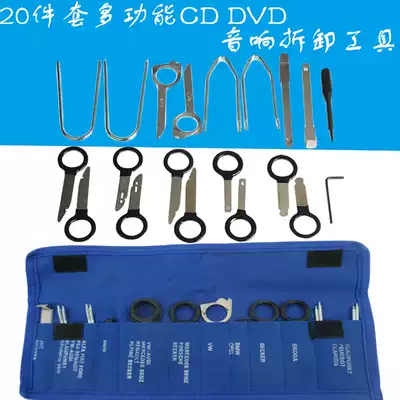 Car CD audio disassembly tool Foss BMW20-piece set of interior central control modified audio disassembly host key