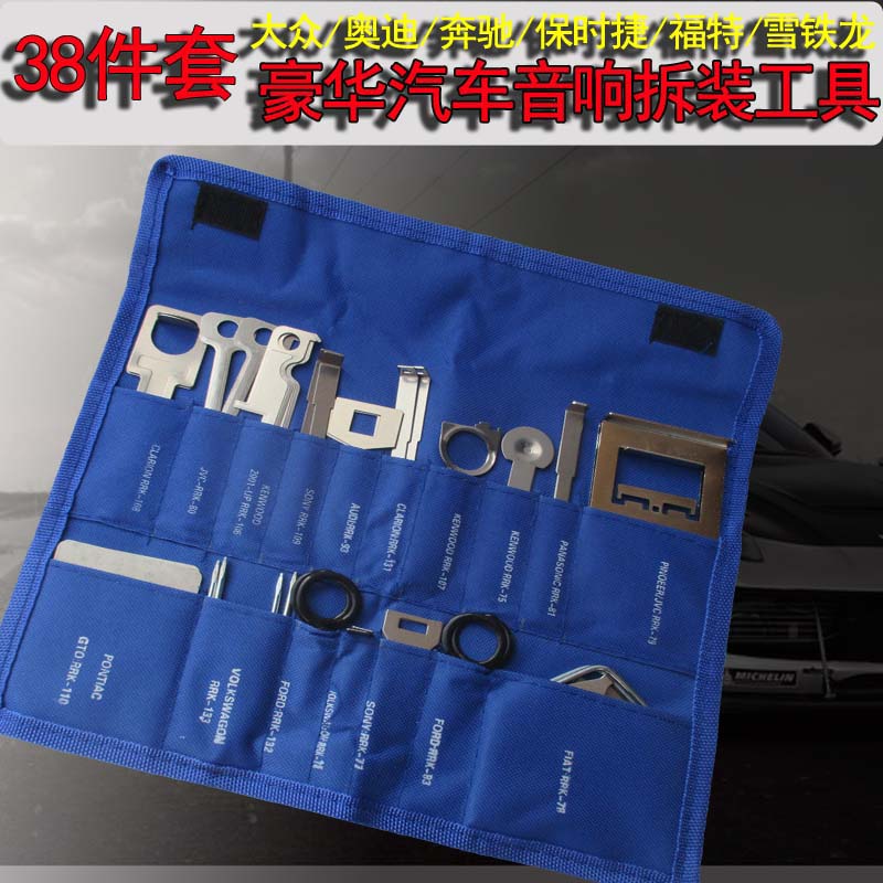 38 pieces of luxury car cd sound dismantling key tool Fox Audi Ford Benz Porsche Citroën