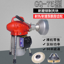 Electric pipe dredging machine High Power 75 professional sewer blockage cleaning machine tool toilet dredge