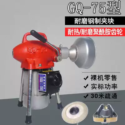 Electric pipe dredge high power 75 professional sewer blockage cleaning machine tool toilet dredge