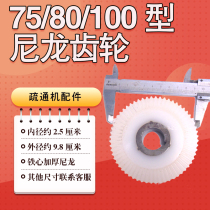 Electric dredging machine nylon large gear dredging machine accessories Daquan tooth disc bevel gear