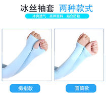 Ice sleeve men and womens universal extension sunscreen sleeve Ice Silk outdoor driving sports cycling mosquito repellent arm sleeve sleeve