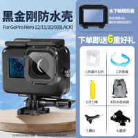 ★ Версия Touch Black King Kong ★ Водонепроницаемый чехол GoPro 12/11/10/9 ★ Шесть подарков
