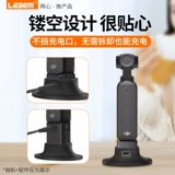 Подходит для DJI Pocket3 Базовый силиконовый базовый базовый базовый Osmo Pocket Lingmou