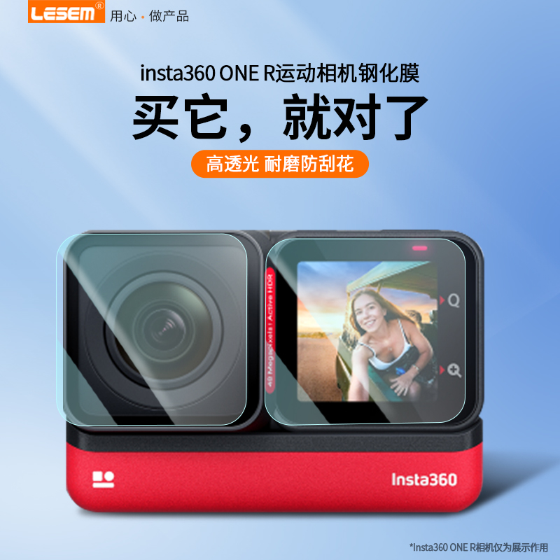 Applicable insta360 ONE RS Sport Camera Steel Film Screen Membrane 4k lens Cling Film Onerica 360vlog Panoramic Camera An Inch Protective Film Instor