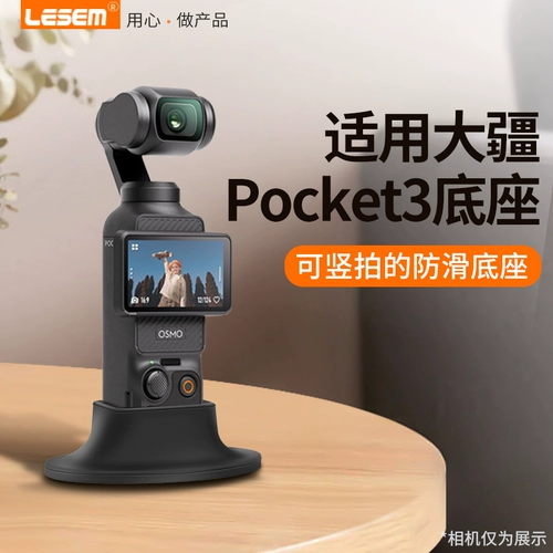Подходит для DJI Pocket3 Базовый силиконовый базовый базовый базовый Osmo Pocket Lingmou