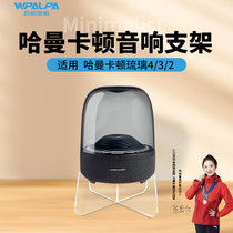 Suitable for Harman Kardon Glazed 3 4 2nd generation Crystal 4 desktop audio shock-absorbing anti-slip base acrylic bracket