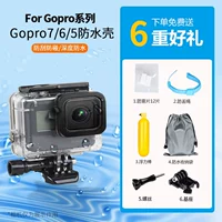 GoPro 7/6/5 водонепроницаемая раковина ★ Сделайте шесть хороших подарков