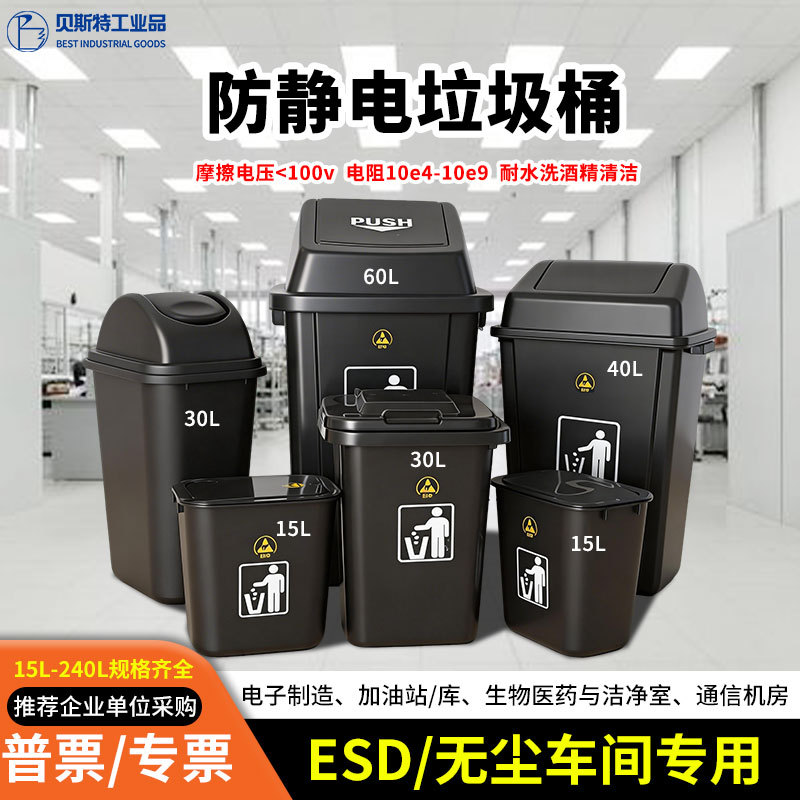 Esd Anti-Static Trash Can Clean Room Black Plastic with Lid Dust-Free Workshop Storage Bin Garbage Bag Large Capacity