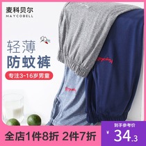 Boys  anti-mosquito pants Summer thin childrens summer pants Mens big childrens sports pants Quick-drying pants Bloomers loose tide