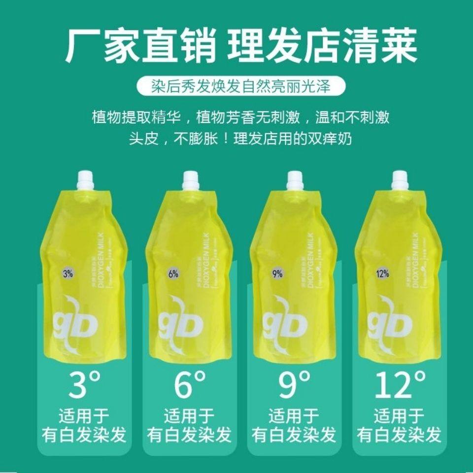 Two milk wholesale hair hair dye with bioxygen milk bioxygen hydrogen 3 degrees 6 degrees 9 degrees 12 degrees