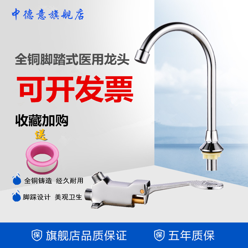 Total Copper Hospital Washbasin Single Cold Operating Room Tap Laboratory Physician Foot Switch Brass Hygienic Tap
