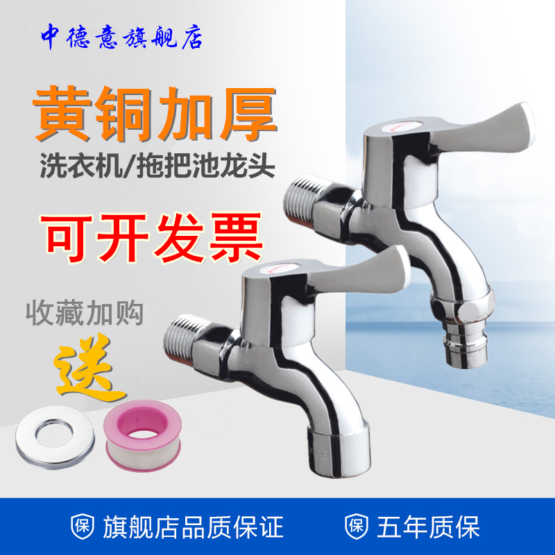 All copper washing machine faucet quick open net nozzle faucet lengthy joint faucet mop pool faucet household 4 points