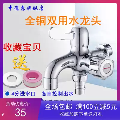 All copper washing machine faucet splitter mop pool water faucet double-use faucet one-point two-use three-way faucet
