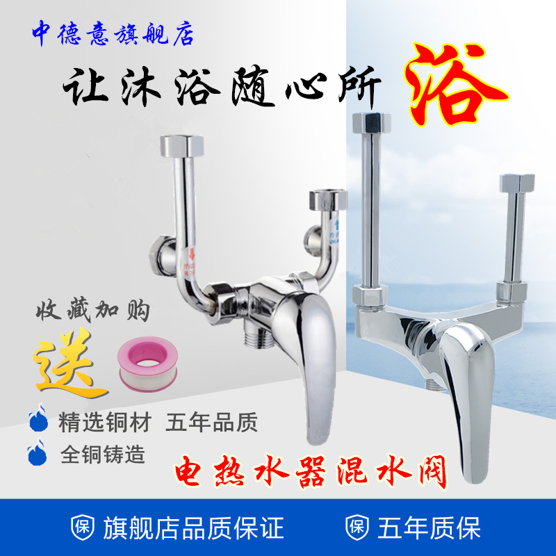 All-copper electric water heater shower valve valve Hot and cold switch double cut mixed water valve Surface mounted universal shower bath faucet