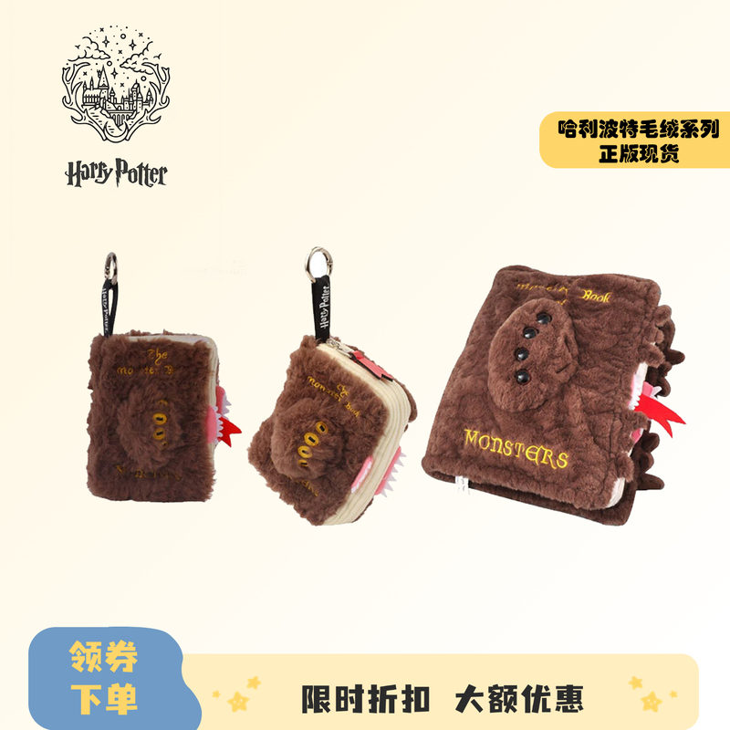 Authentic Harry Potter Merchandise: Monster Book Plush Toy, Pillow, Doll, Small Pendant, Coin Purse, Earphone Holder, Bag