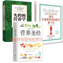 Genuine stock nutrition Three books Nutrition Bible Dont let doctors who dont know nutrition hurt you Lost nutrition: Stay away from disease (Revised edition) Nutrition Book