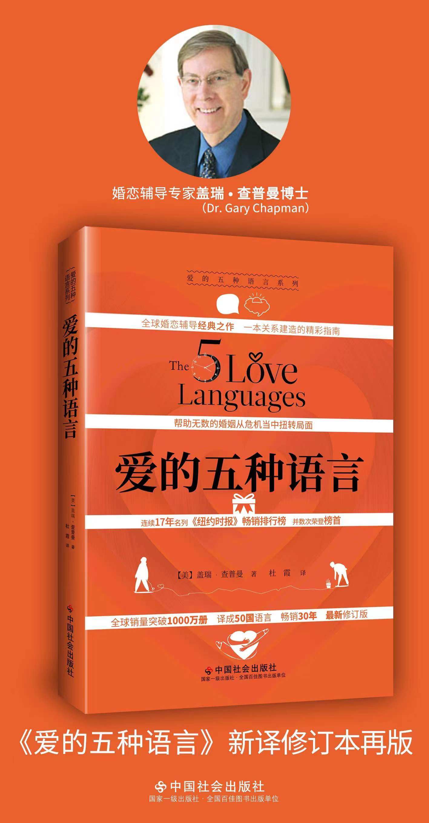 《爱的五种语言》2023新版火了!夫妻沟通必读,看完直接破防💔-人际沟通-淘宝百科网
