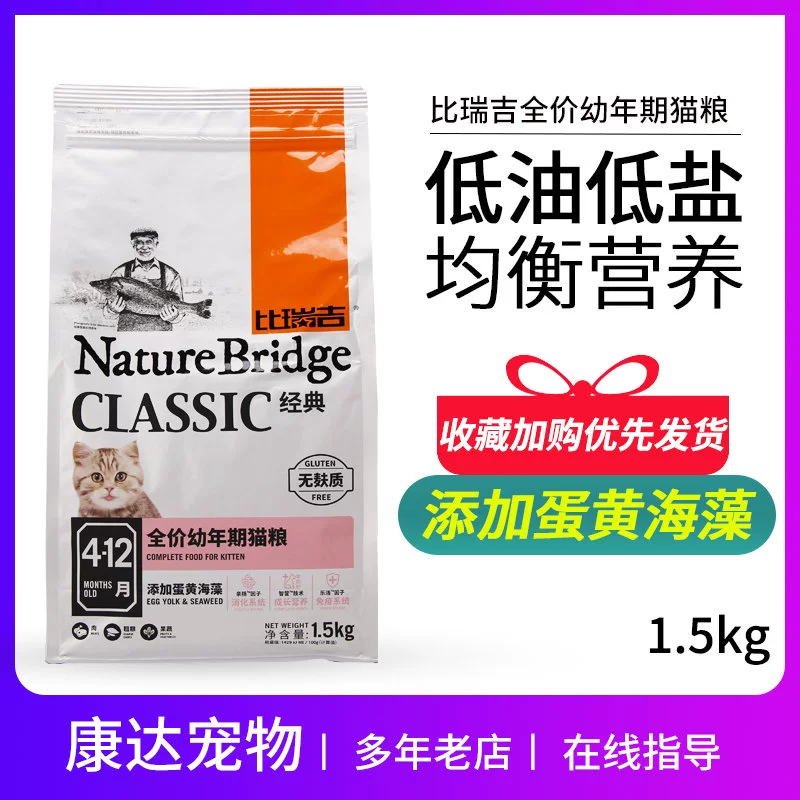 Bi Ruiji Giá đầy đủ Thức ăn cho mèo con 1,5kg Cát rong biển Taurine cai sữa Anglo-American Short Garfield Ragdoll Siamese - Cat Staples