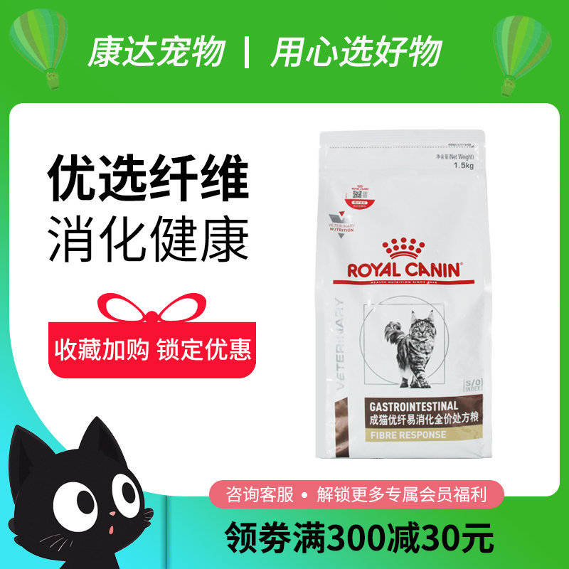 Royal Fr31 Adult Cat Premium Fiber Easy-Digestible Prescription Food 1.5kg High-Fiber Intestinal Cat Food for Soft Stool Transit Royal Fr31 Adult Cat Premium Fiber Easy-Digestible Prescription Food 1.5kg High-Fiber Intestinal Cat Food for Soft Stool Transit