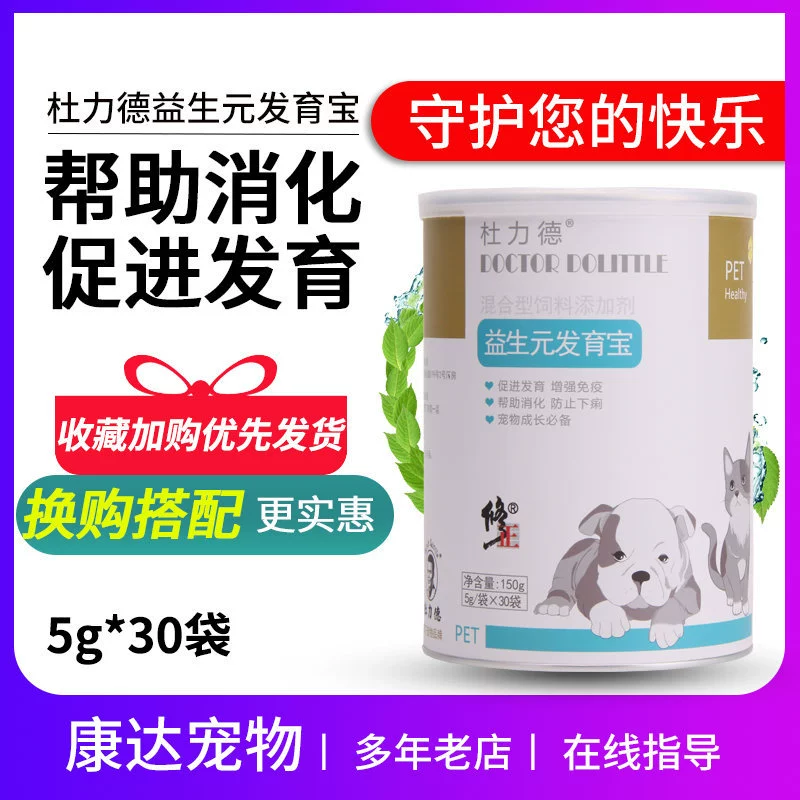 Miễn phí vận chuyển Du Lide prebiotic phát triển 30 túi 150g mèo và chó bổ sung dinh dưỡng chó con chó con phổ quát - Cat / Dog Health bổ sung