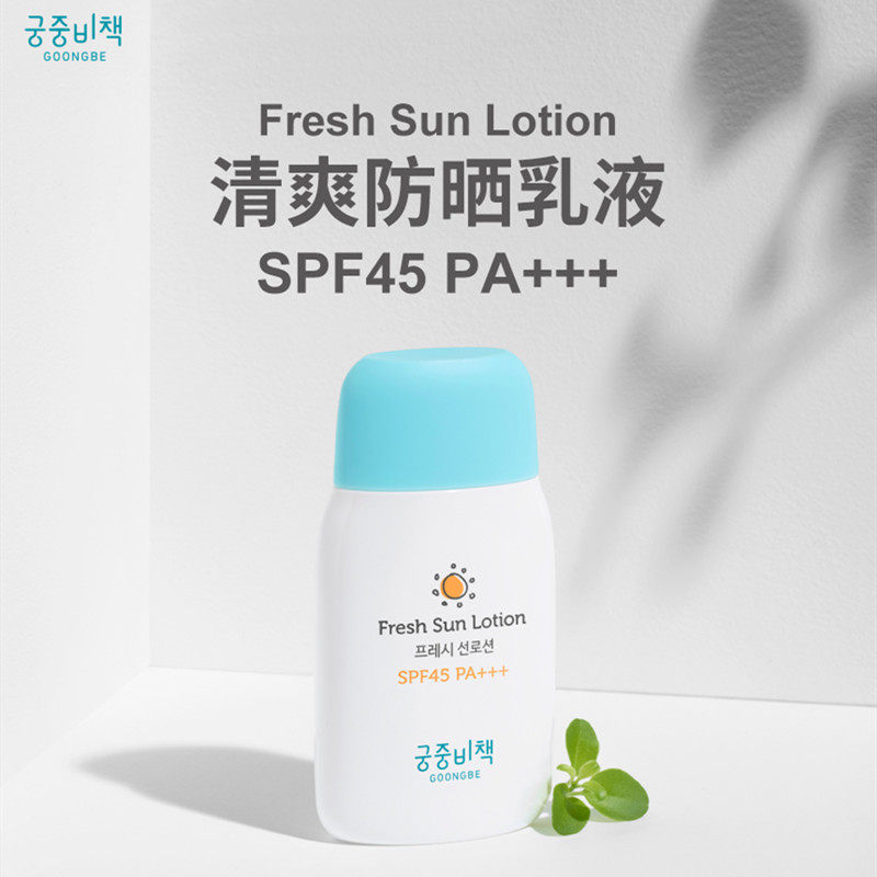 South Korea's palace secret strategy children's sunscreen lotion infant anti-UV refreshing non-greasy physical sunscreen
