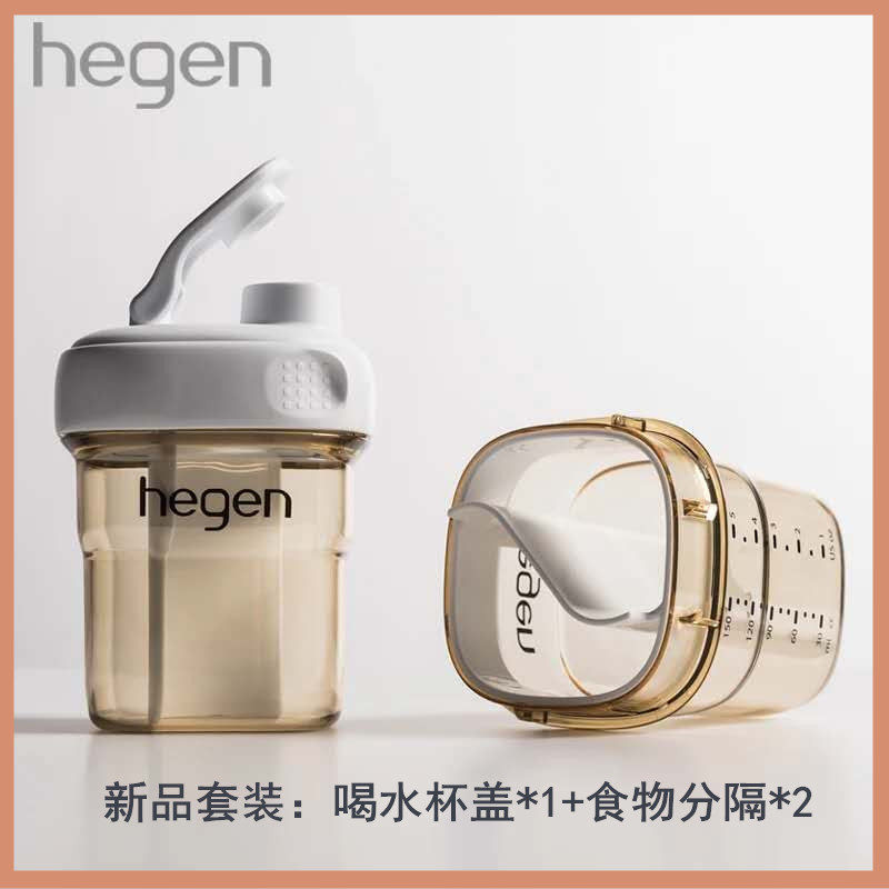 Hegen bottle accessories Hegen water cup cover food storage compartment set sealed milk powder supplementary food snack storage