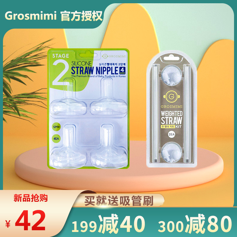 Gromimi straw cup accessories grosmimi bottle gravity ball baby suction mouth cover handle