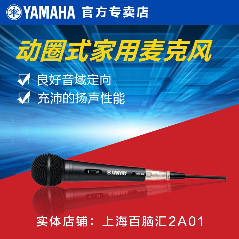 Yamaha Yamaba DM-105 wired microphone K song home karaoke professional mixing original microphone