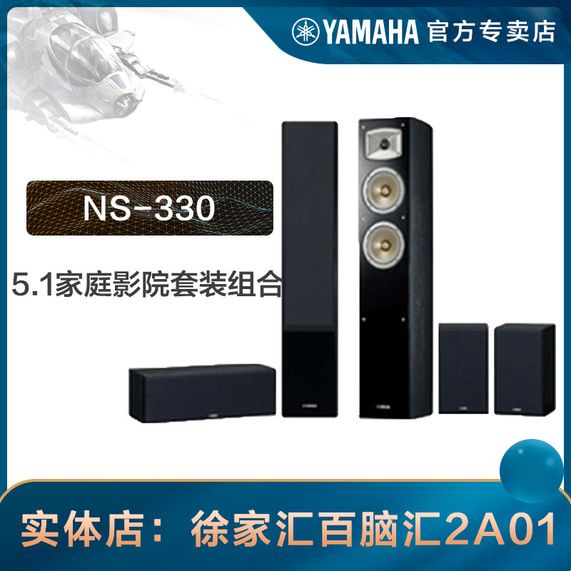 Yamaha Mountain Leaf NS-330 Home Theater Sound Suit Combination 5 1 Speaker Suit Home Living Room