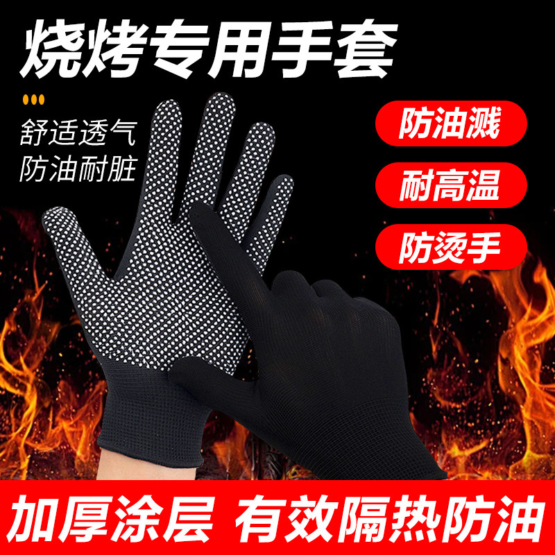 烧烤手套耐高温防烫隔热防油溅师傅炒菜撒料穿羊肉串专用厨房轻薄