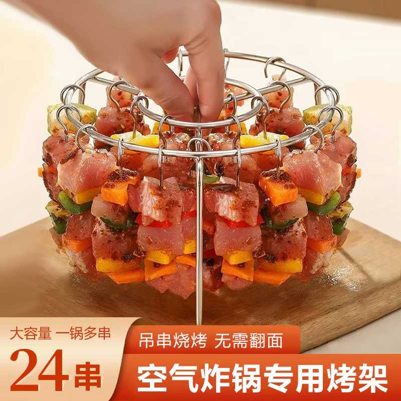 空气炸锅厨房立式烧烤窜烤箱烤架烤肉针烘烤配件可拆卸旋转烧烤架