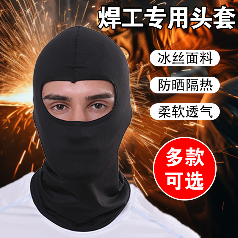电焊工专用面罩烧焊防烤脸神器工地防尘防晒脖套全脸护脖冰丝头套