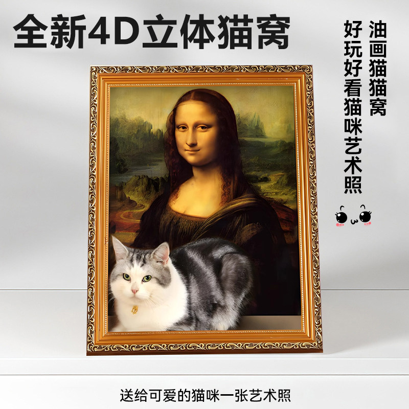 蒙娜丽莎猫窝画框油画猫抓板世界名画相框封闭式安全感新型的新式
