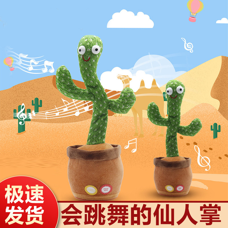 会说话的仙人掌玩具会唱歌跳舞学舌学说话婴儿毛绒玩具