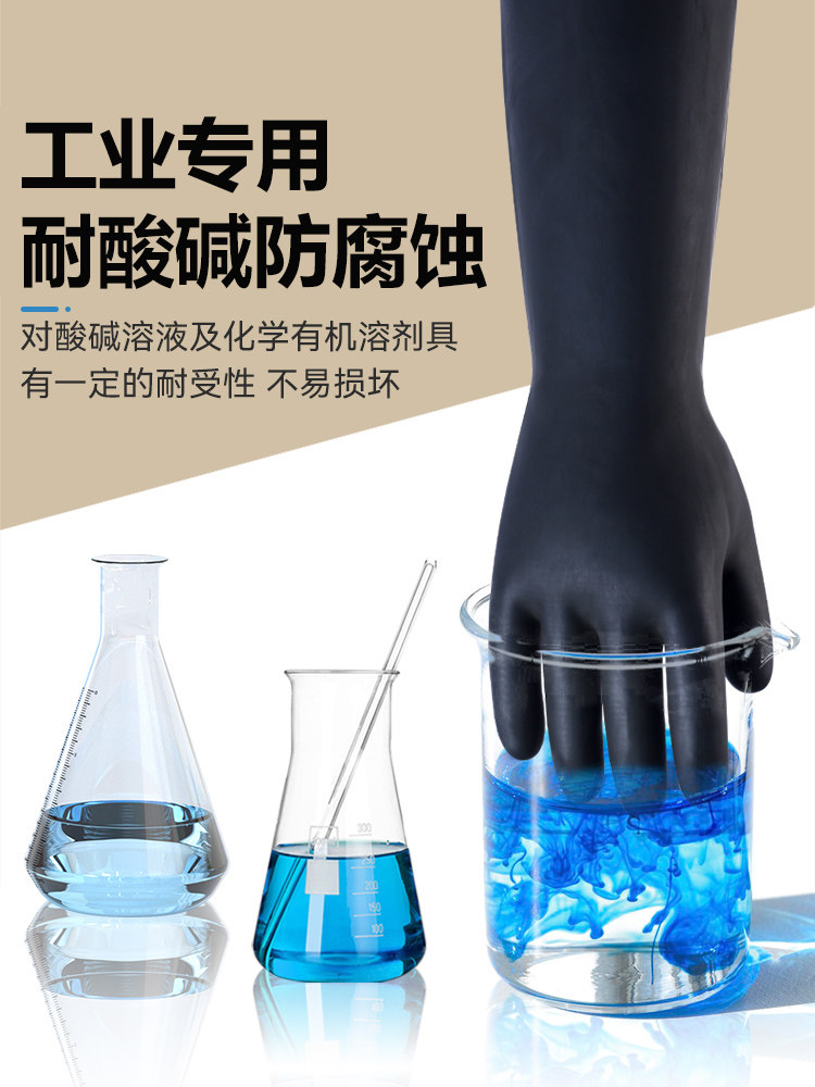 橡胶手套男款加长工业耐酸碱防腐蚀乳胶耐磨加厚男工作实验室商用