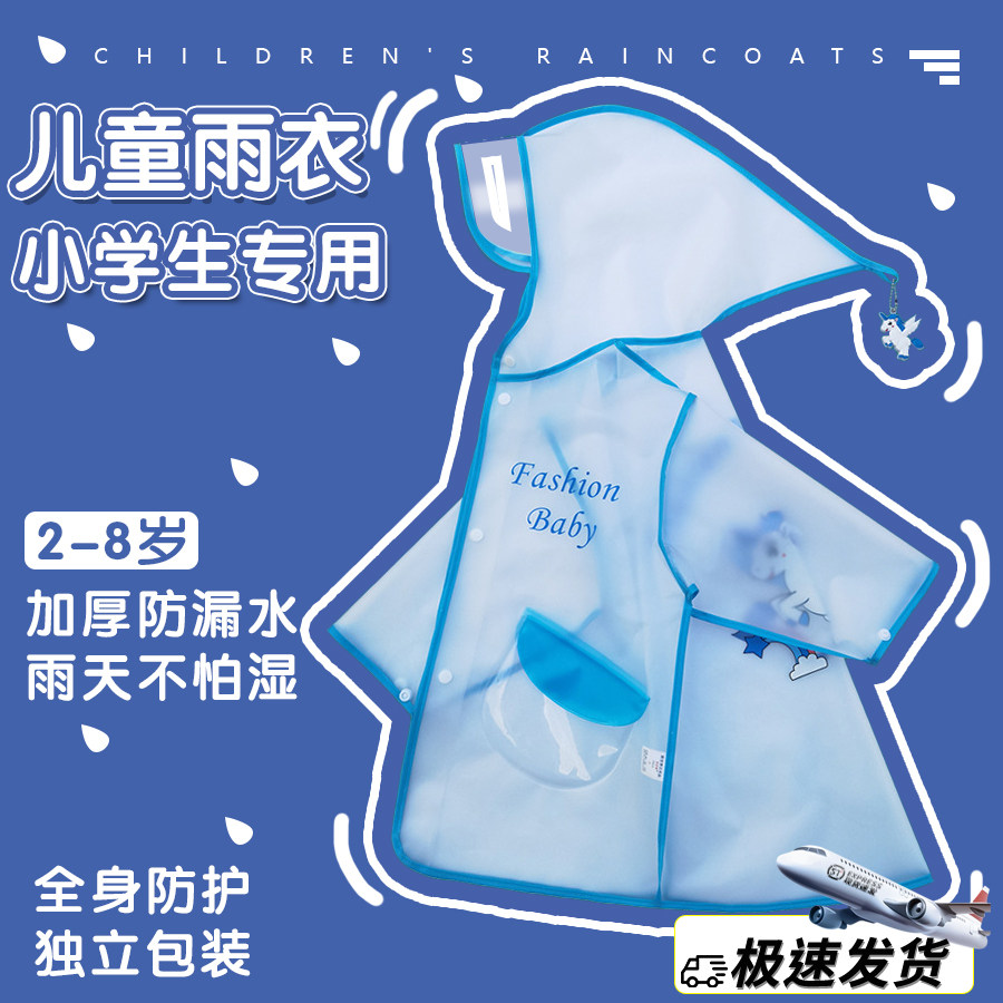 儿童新型雨衣小学生专用防暴雨男童女童防水幼儿园小学生雨披上学