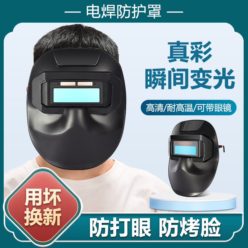 新型电焊面罩焊工面具全脸轻便自动变光防护面罩防烤氩弧焊二保焊