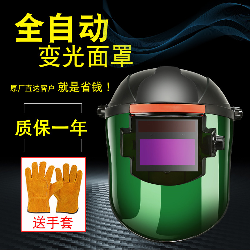 电焊防护罩护脸全自动变光焊帽便携氩弧焊工面罩高清男新型不起雾