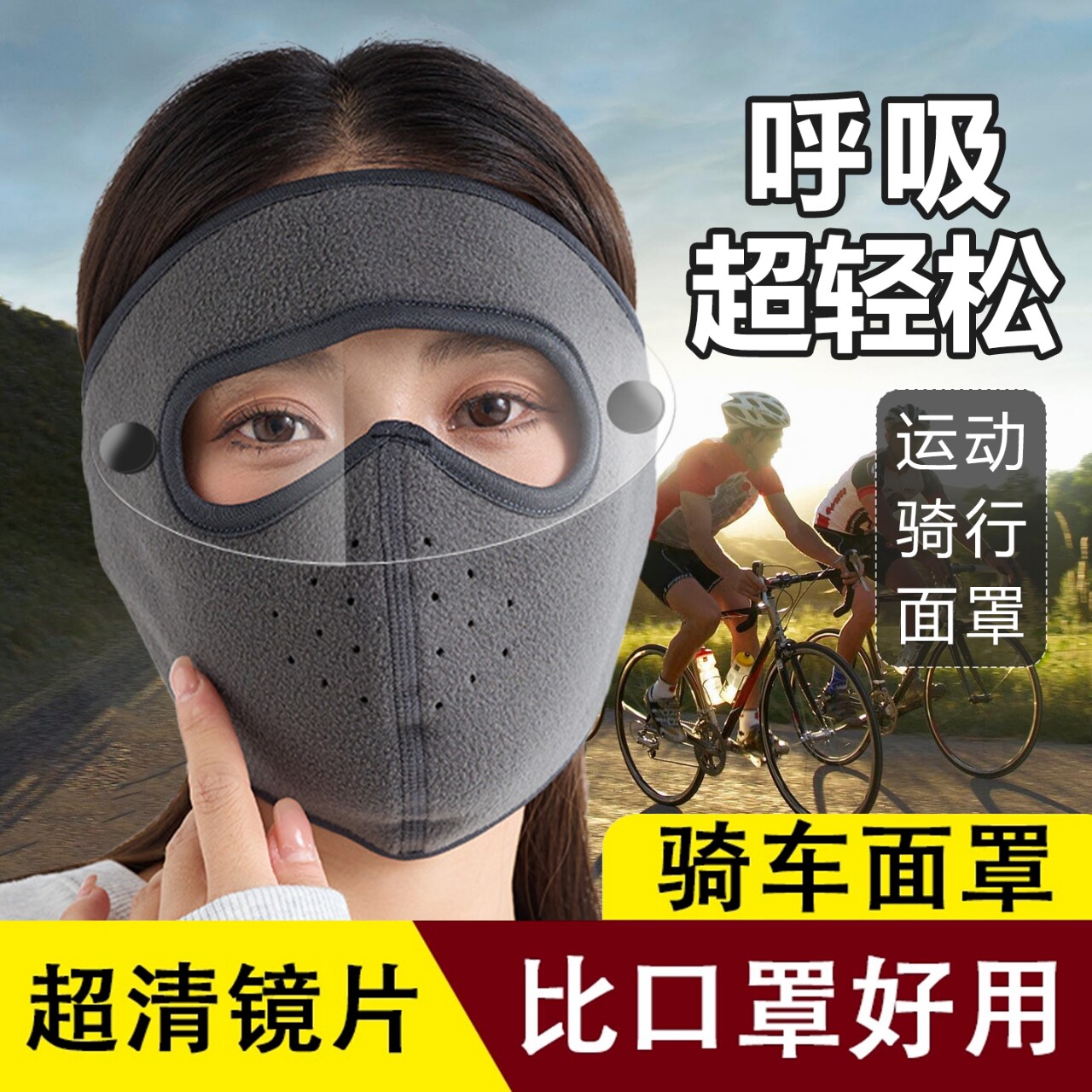 公路车骑行面罩加绒防寒口罩女男面部保暖加厚棉透气护全脸防风