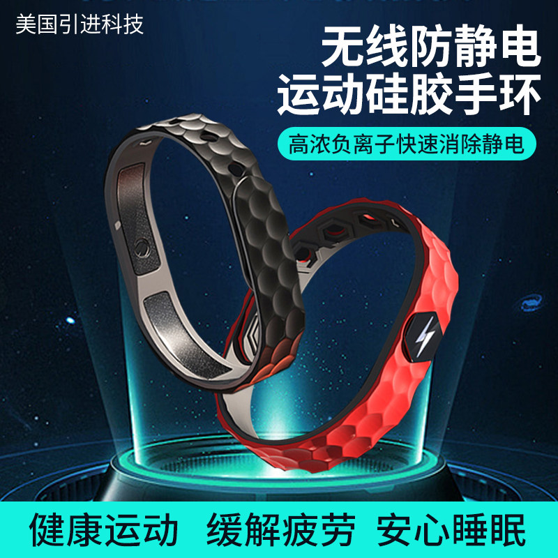 工业级正品无线防静电全景运动手环负离子汽车消除人体手腕防水