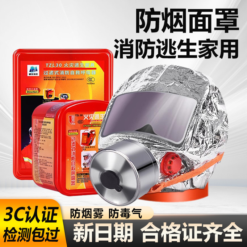 防毒防烟消防面罩家用酒店宾馆火灾逃生自救呼吸器面具3c认证防火