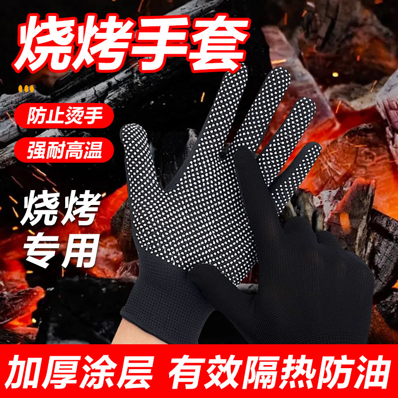 烧烤手套耐高温防烫专用隔热防油溅师傅炒菜穿羊肉串撒料厨房五指