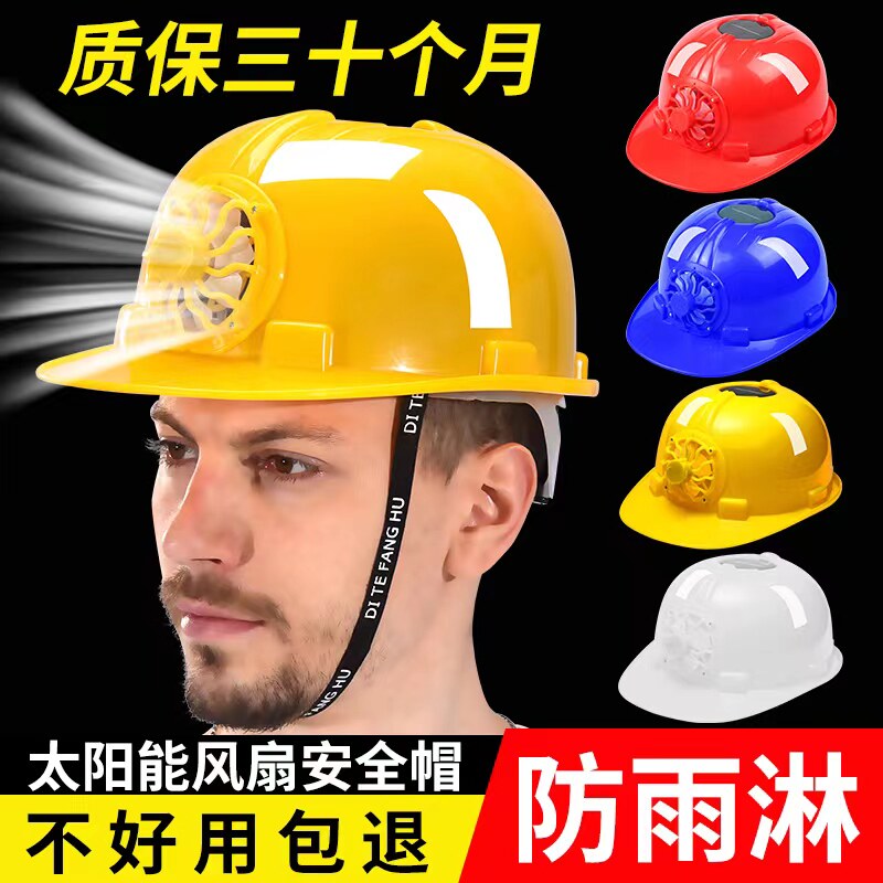 风扇安全帽内置带防晒遮阳夏季透气帽檐可充电工地太阳能男士降温