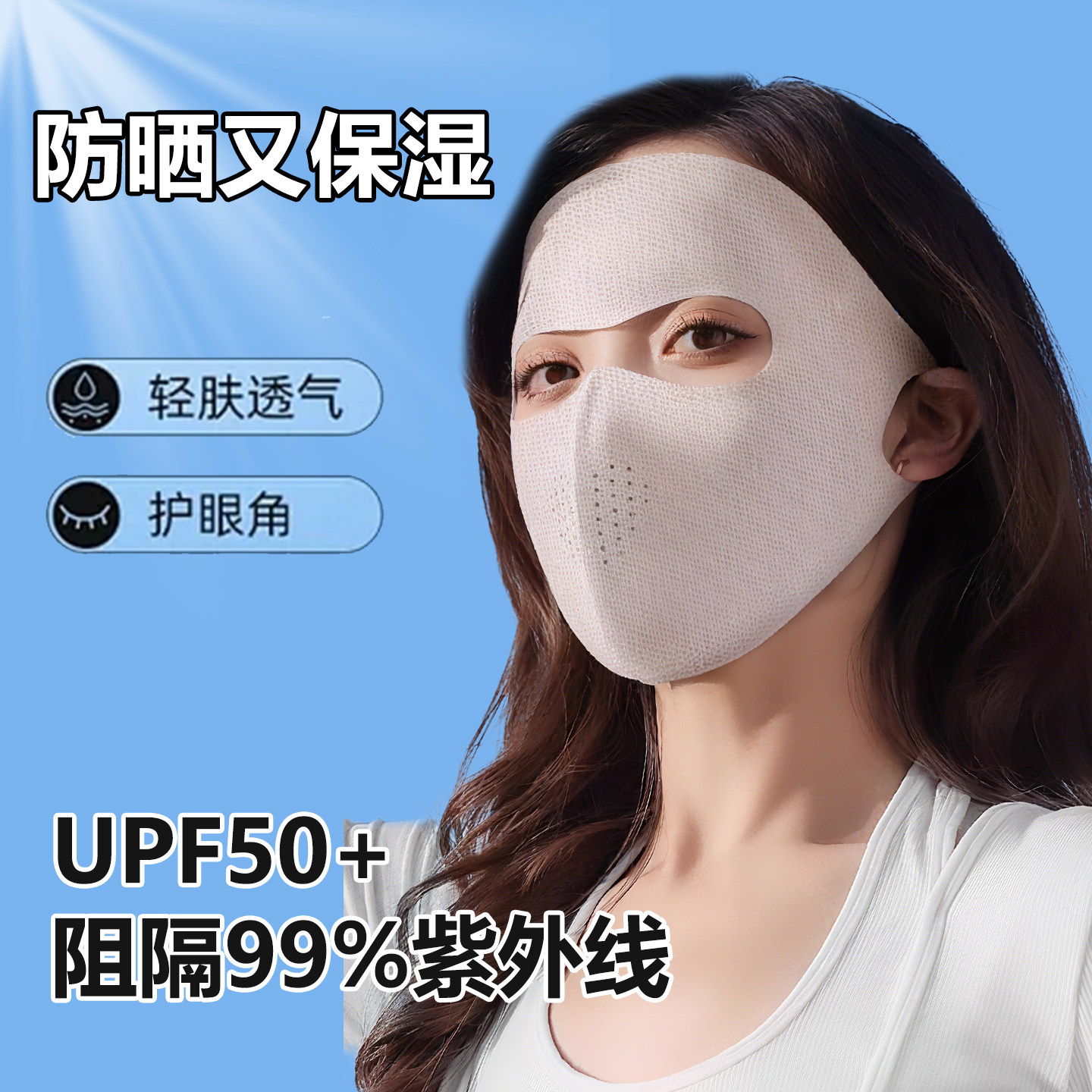 全脸防晒面罩防紫外线女高颜值脸基尼冰丝遮阳口罩防护开车骑行