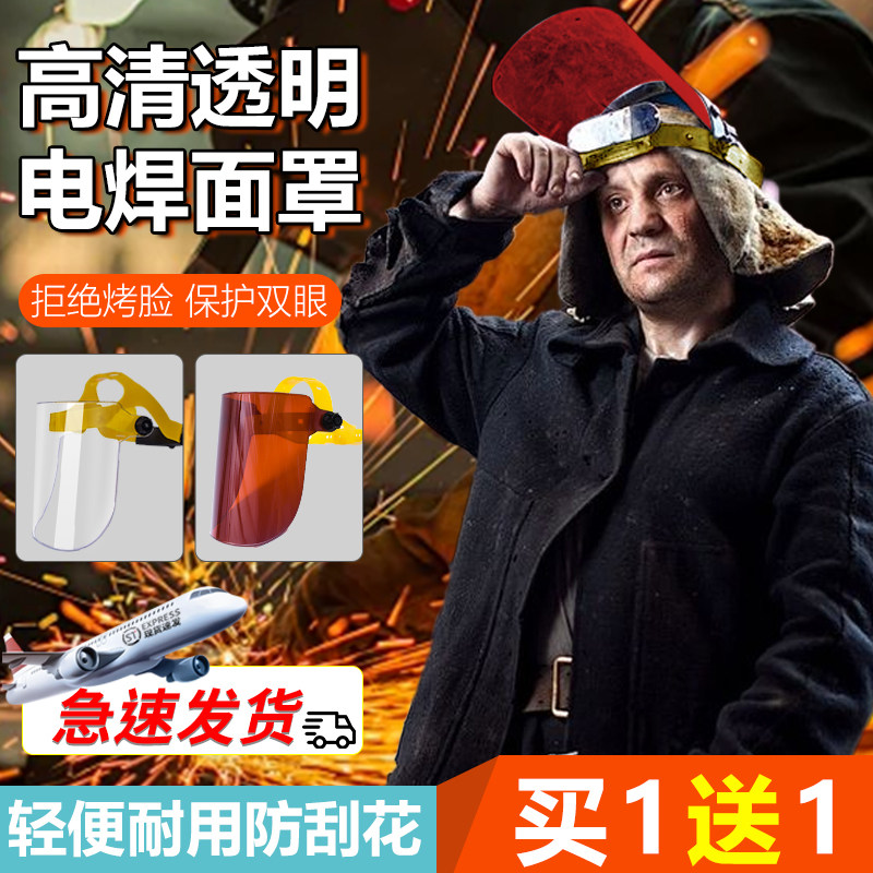 头带式电焊面罩防护罩焊工专用透明防护全脸氩弧焊帽眼镜新型面纱