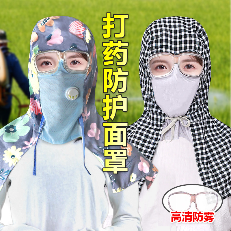 打农药防护面罩全脸打药喷农药披肩帽防尘透气防风帽子果园工业型